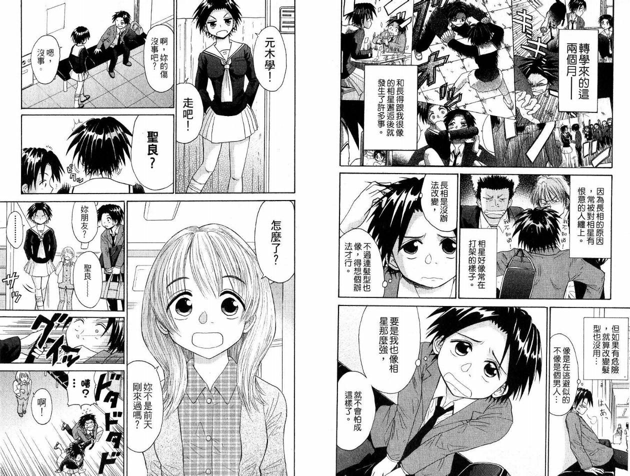 豪快Girl 软弱Boy韩漫全集-VOL01无删减无遮挡章节图片 