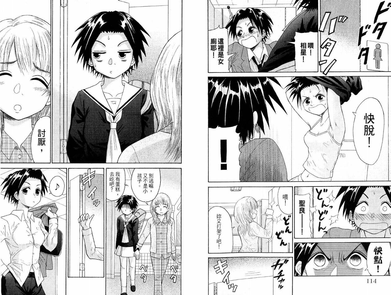 豪快Girl 软弱Boy韩漫全集-VOL01无删减无遮挡章节图片 
