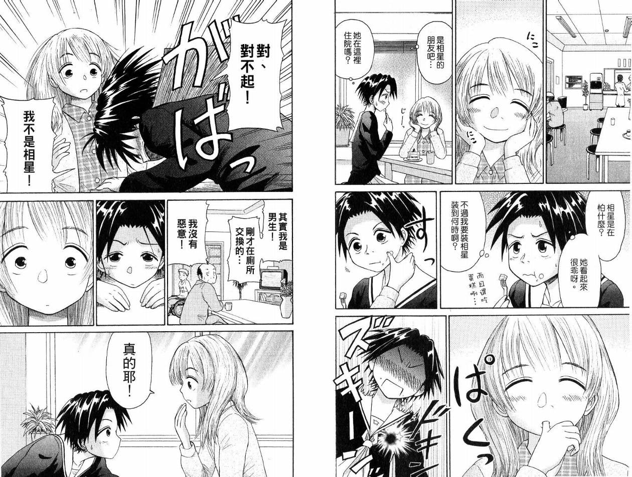 豪快Girl 软弱Boy韩漫全集-VOL01无删减无遮挡章节图片 