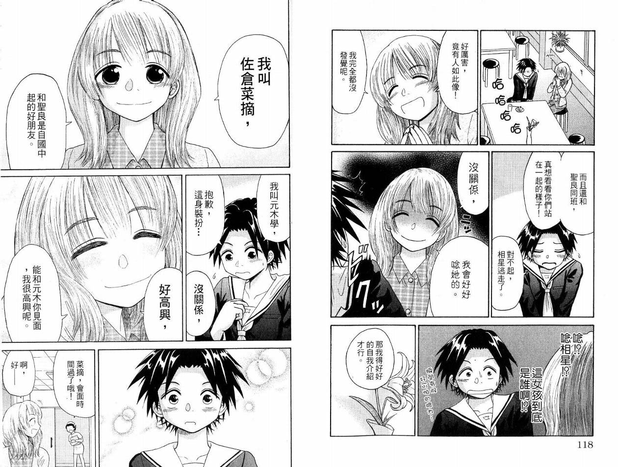 豪快Girl 软弱Boy韩漫全集-VOL01无删减无遮挡章节图片 
