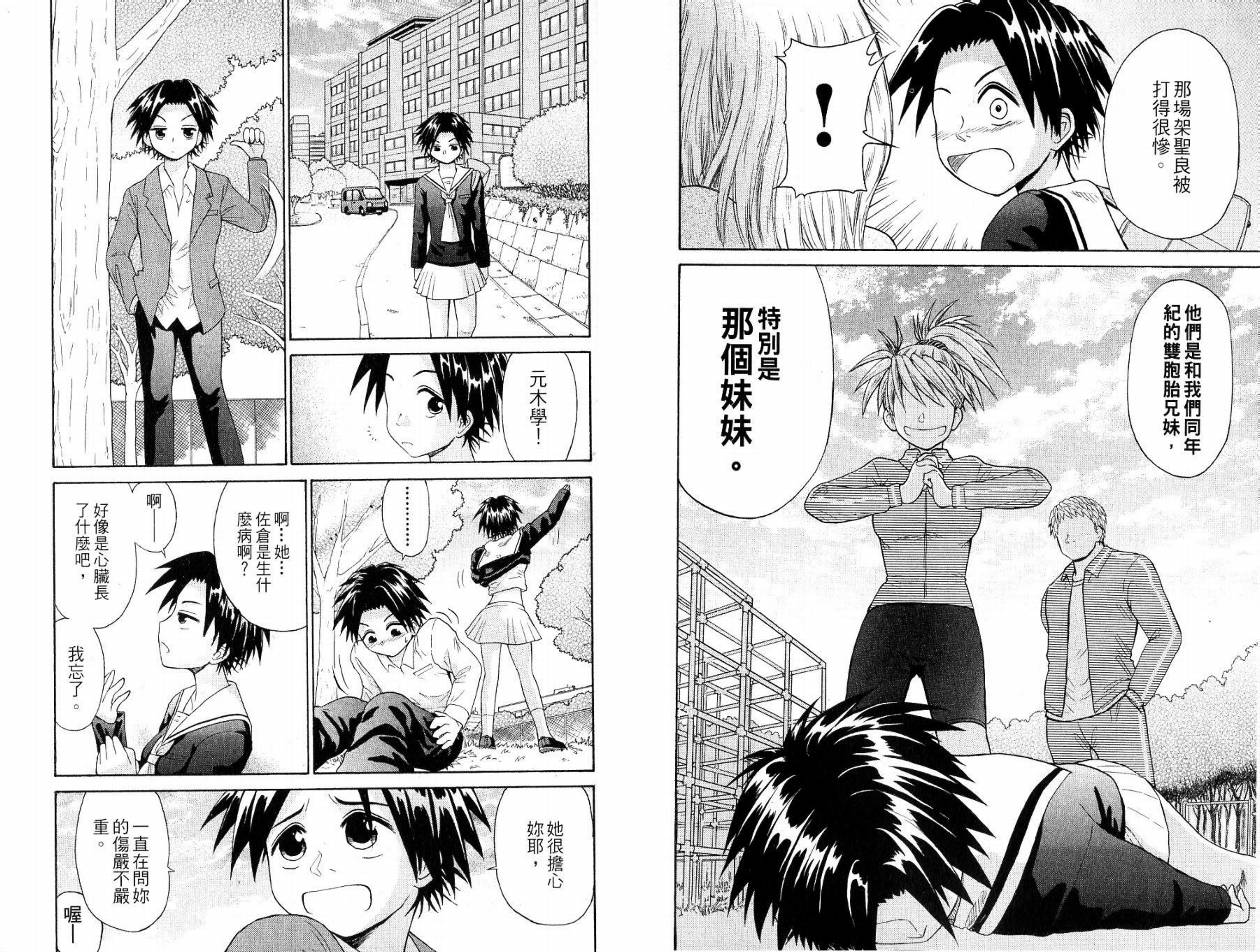 豪快Girl 软弱Boy韩漫全集-VOL01无删减无遮挡章节图片 