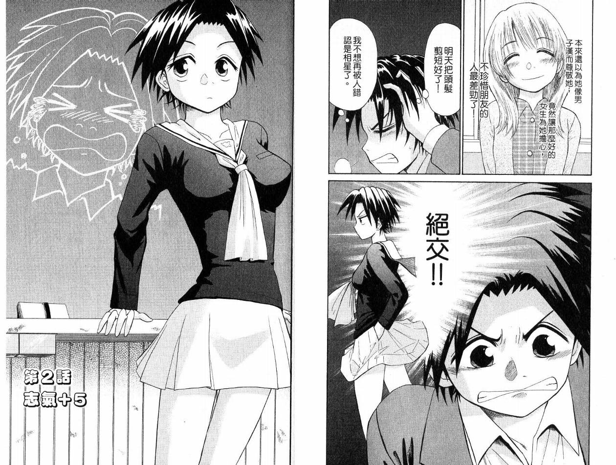 豪快Girl 软弱Boy韩漫全集-VOL01无删减无遮挡章节图片 