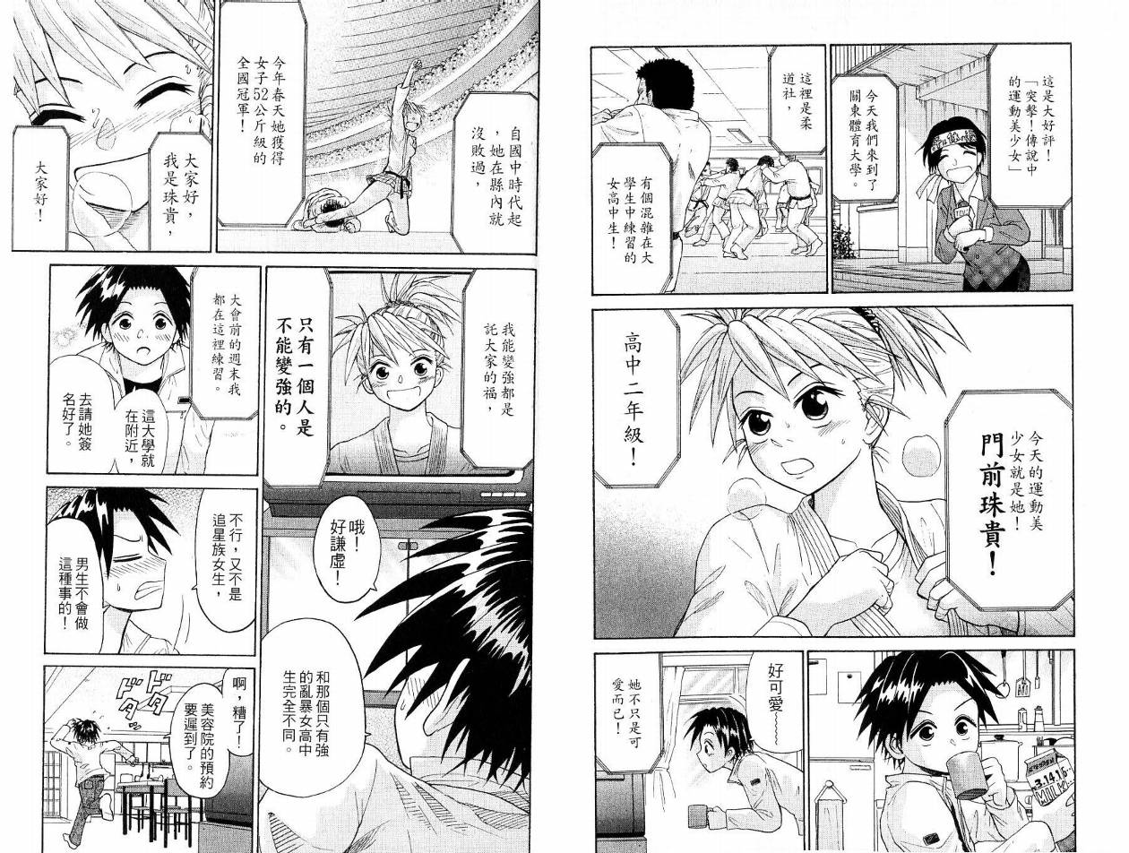 豪快Girl 软弱Boy韩漫全集-VOL01无删减无遮挡章节图片 