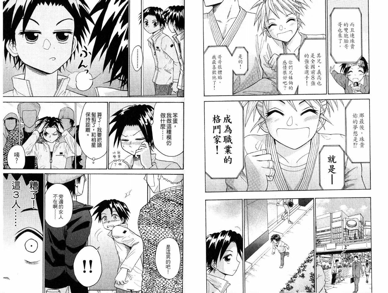 豪快Girl 软弱Boy韩漫全集-VOL01无删减无遮挡章节图片 