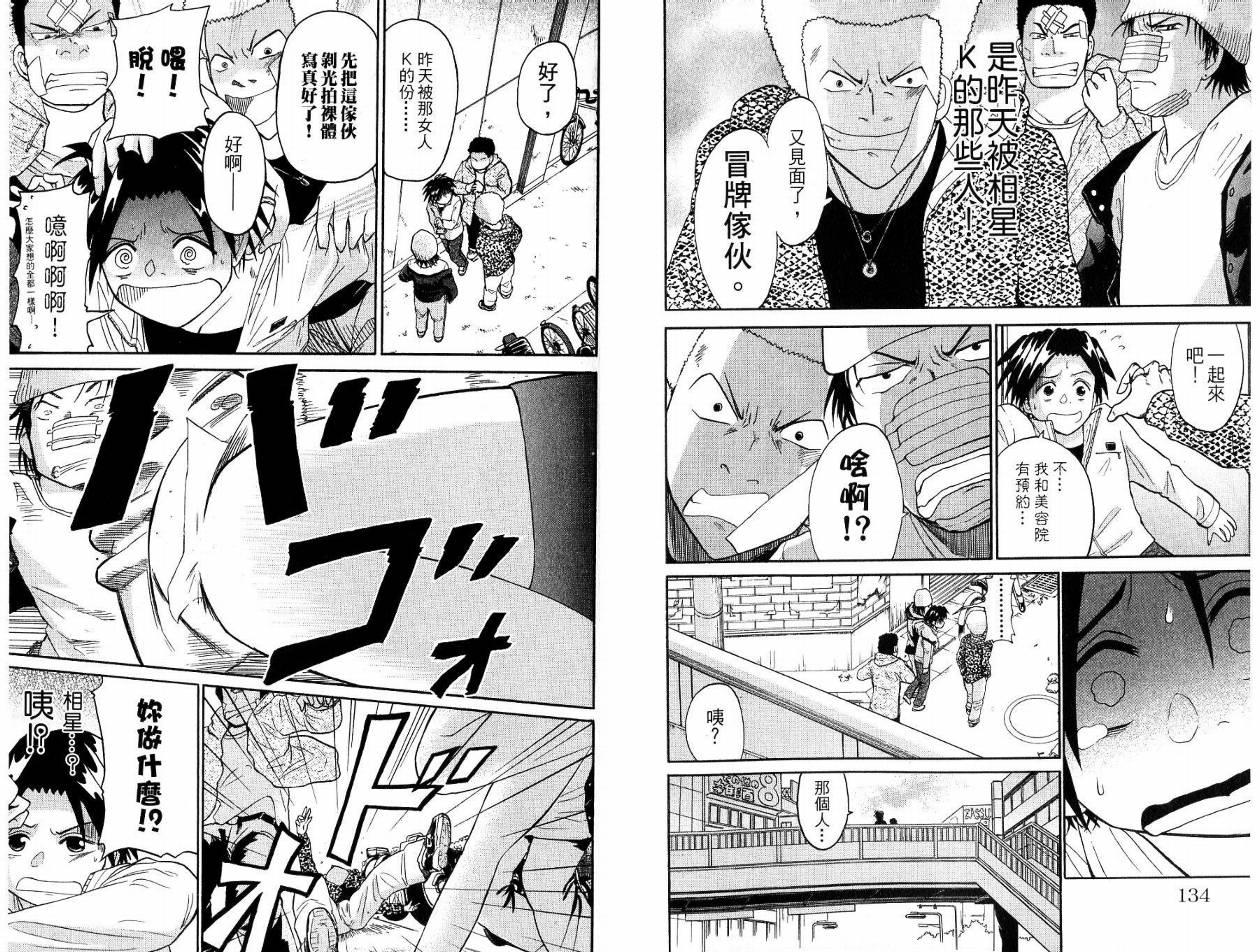 豪快Girl 软弱Boy韩漫全集-VOL01无删减无遮挡章节图片 