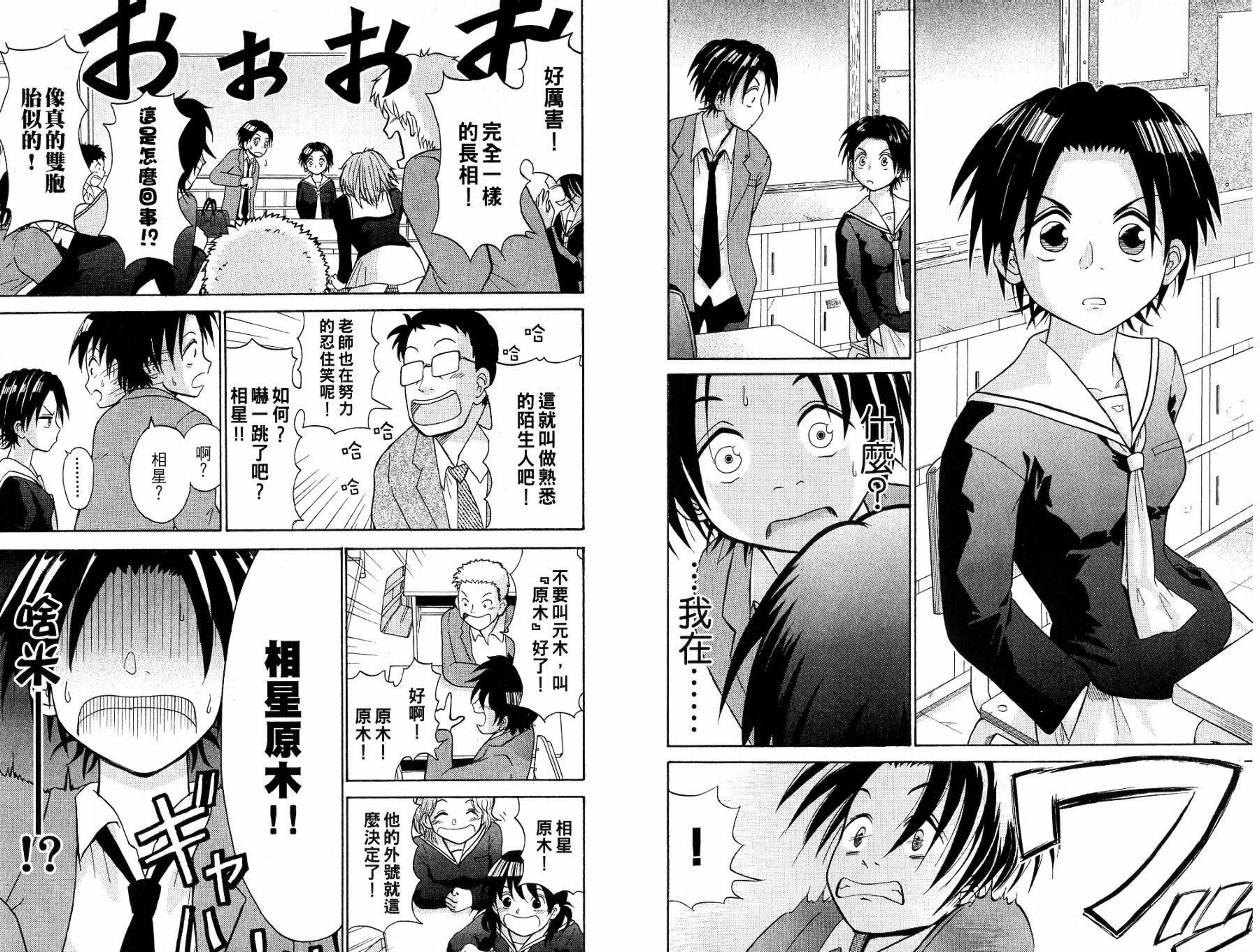 豪快Girl 软弱Boy韩漫全集-VOL01无删减无遮挡章节图片 