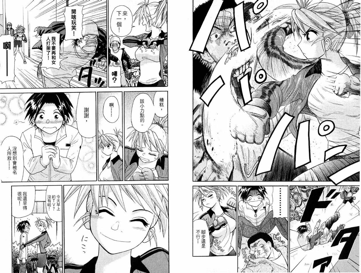 豪快Girl 软弱Boy韩漫全集-VOL01无删减无遮挡章节图片 