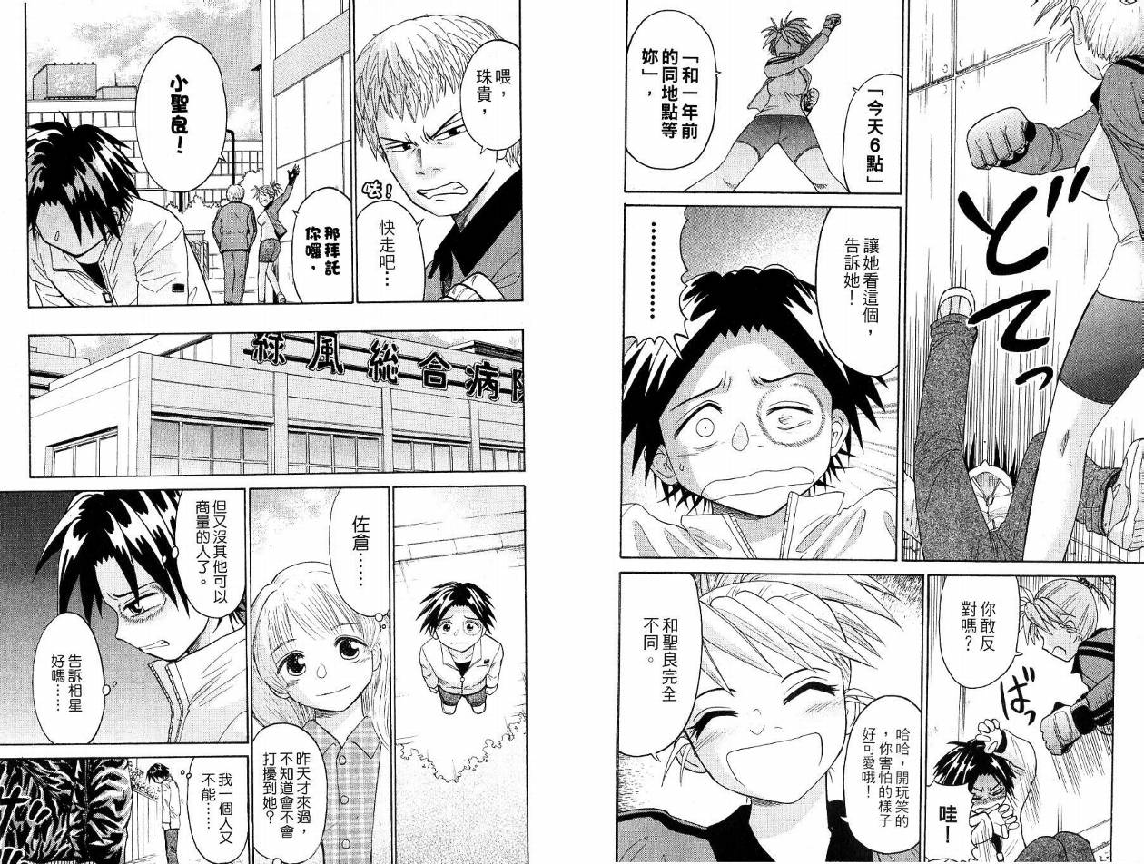 豪快Girl 软弱Boy韩漫全集-VOL01无删减无遮挡章节图片 