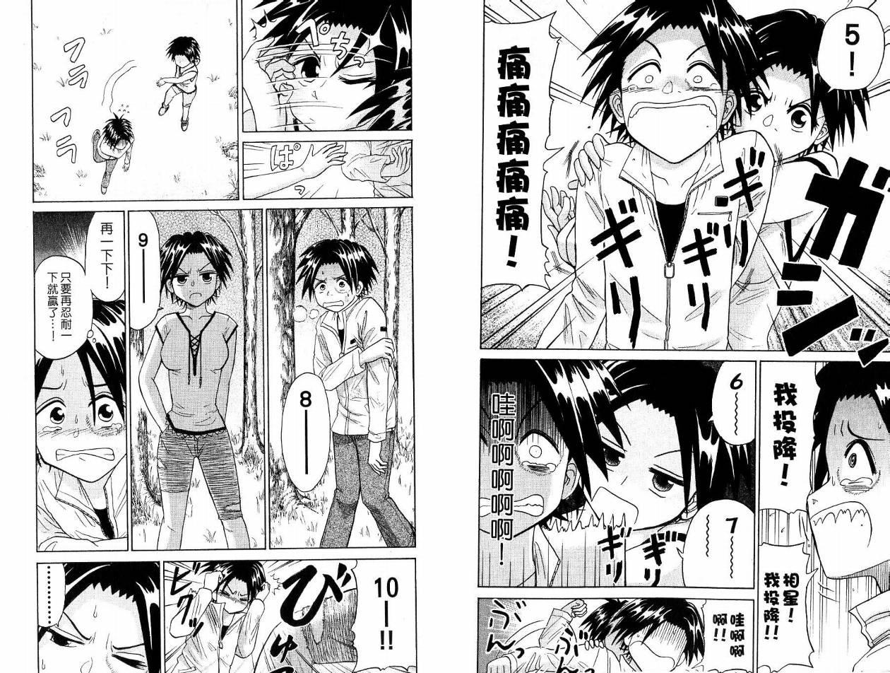 豪快Girl 软弱Boy韩漫全集-VOL01无删减无遮挡章节图片 