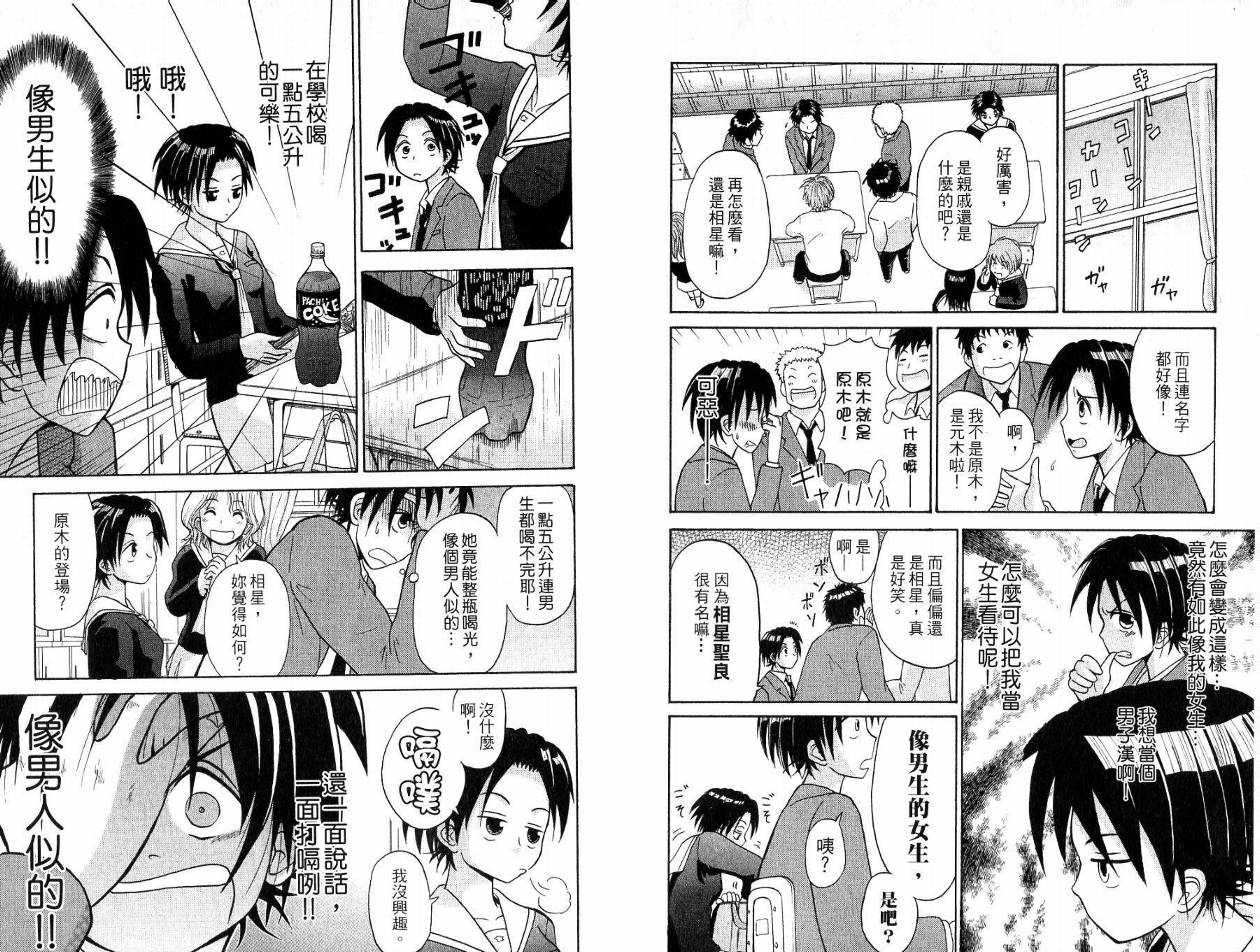 豪快Girl 软弱Boy韩漫全集-VOL01无删减无遮挡章节图片 