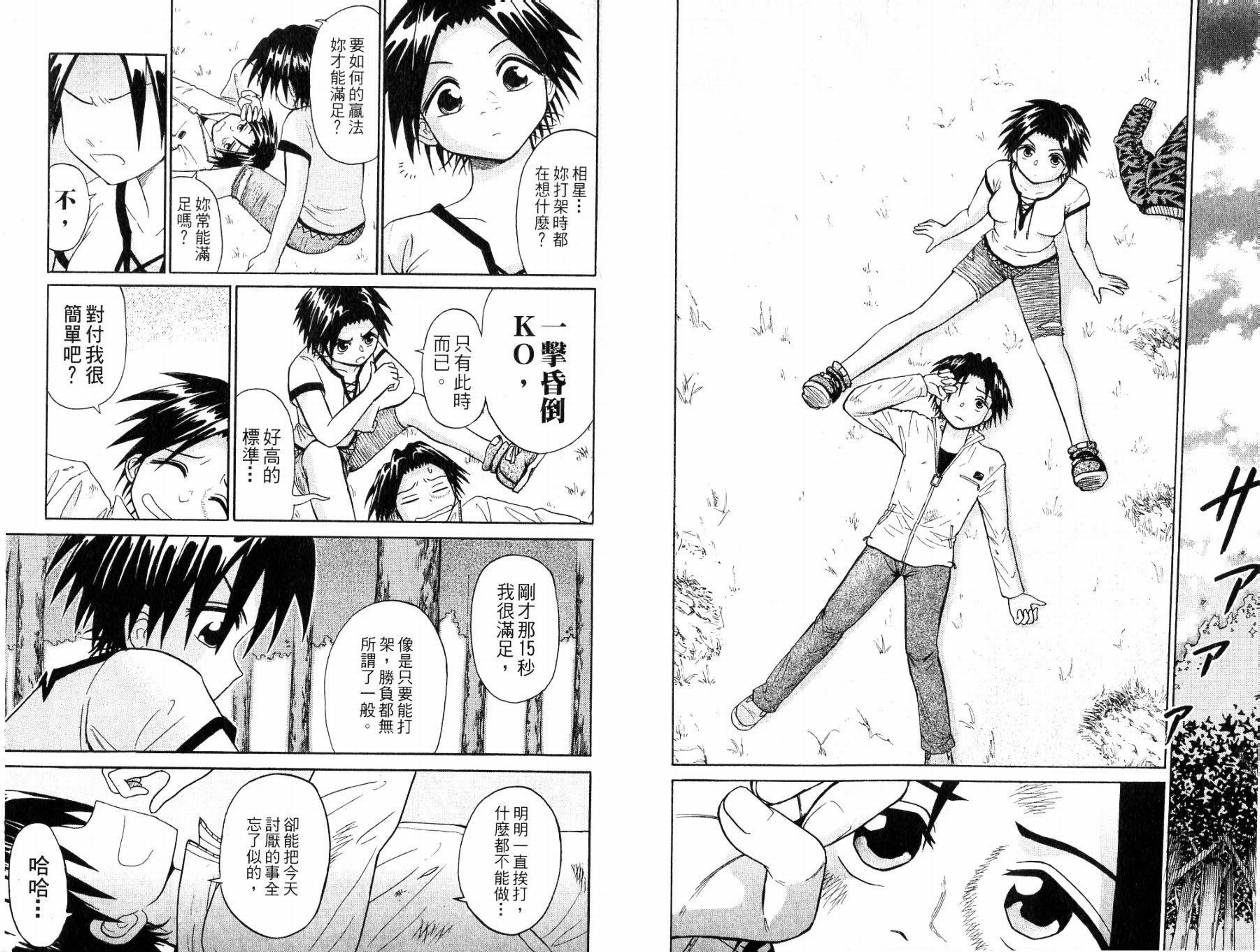 豪快Girl 软弱Boy韩漫全集-VOL01无删减无遮挡章节图片 