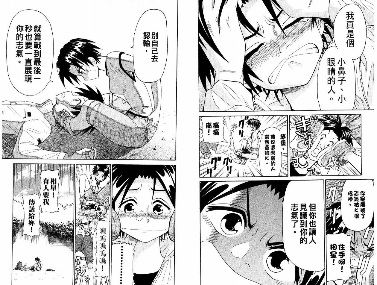 豪快Girl 软弱Boy韩漫全集-VOL01无删减无遮挡章节图片 