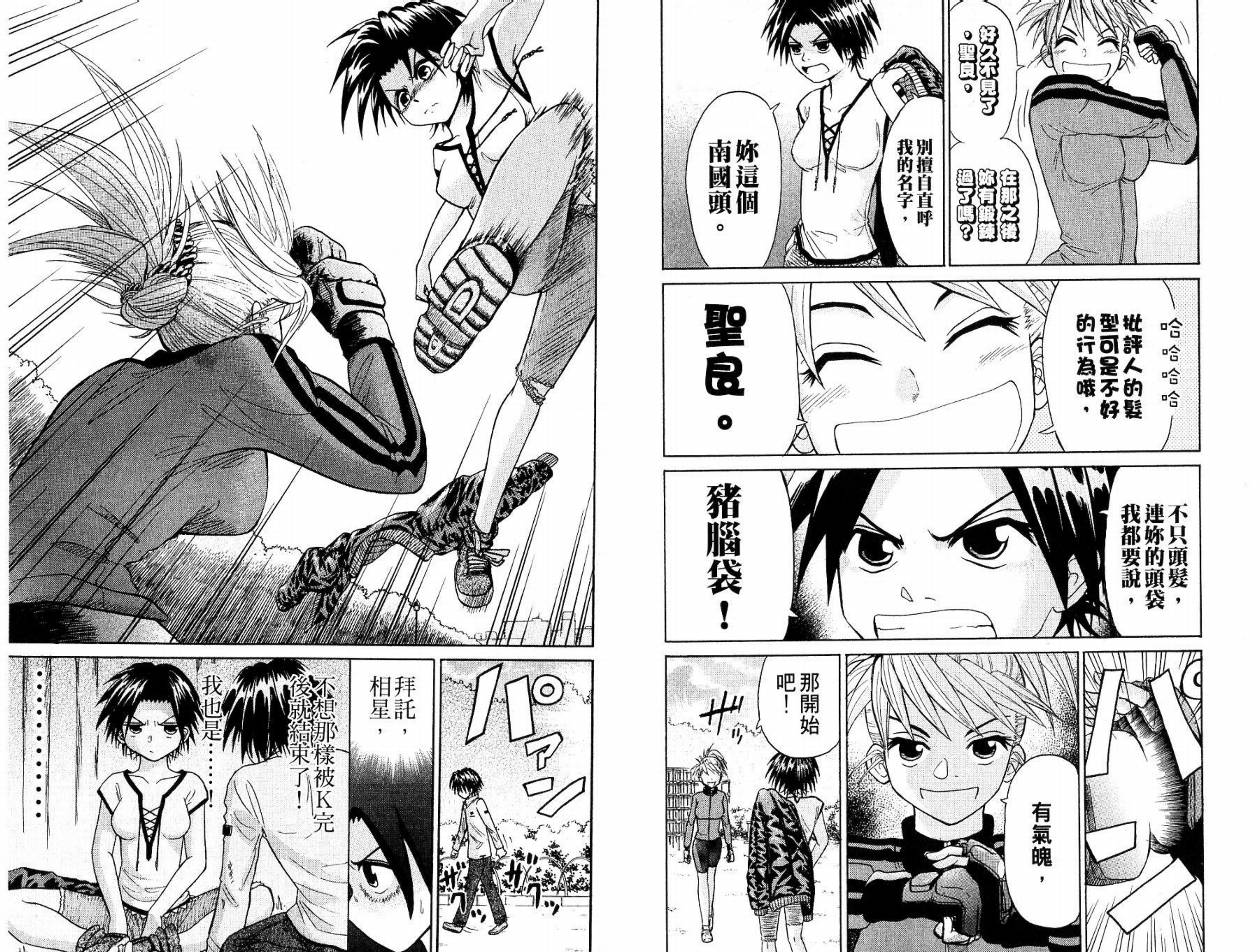 豪快Girl 软弱Boy韩漫全集-VOL01无删减无遮挡章节图片 