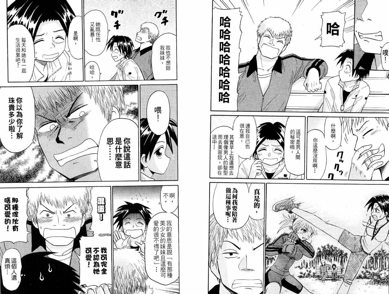 豪快Girl 软弱Boy韩漫全集-VOL01无删减无遮挡章节图片 