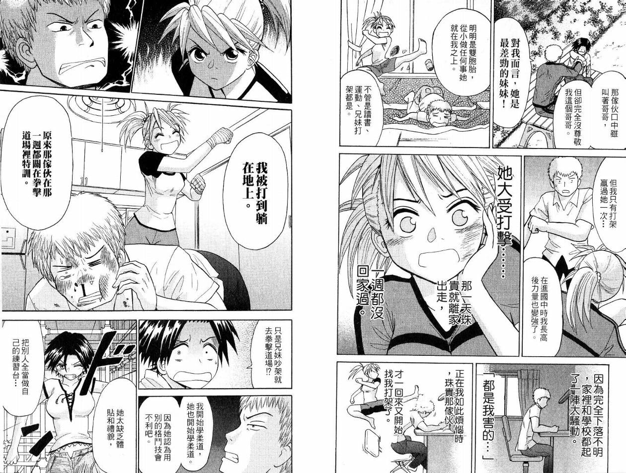 豪快Girl 软弱Boy韩漫全集-VOL01无删减无遮挡章节图片 