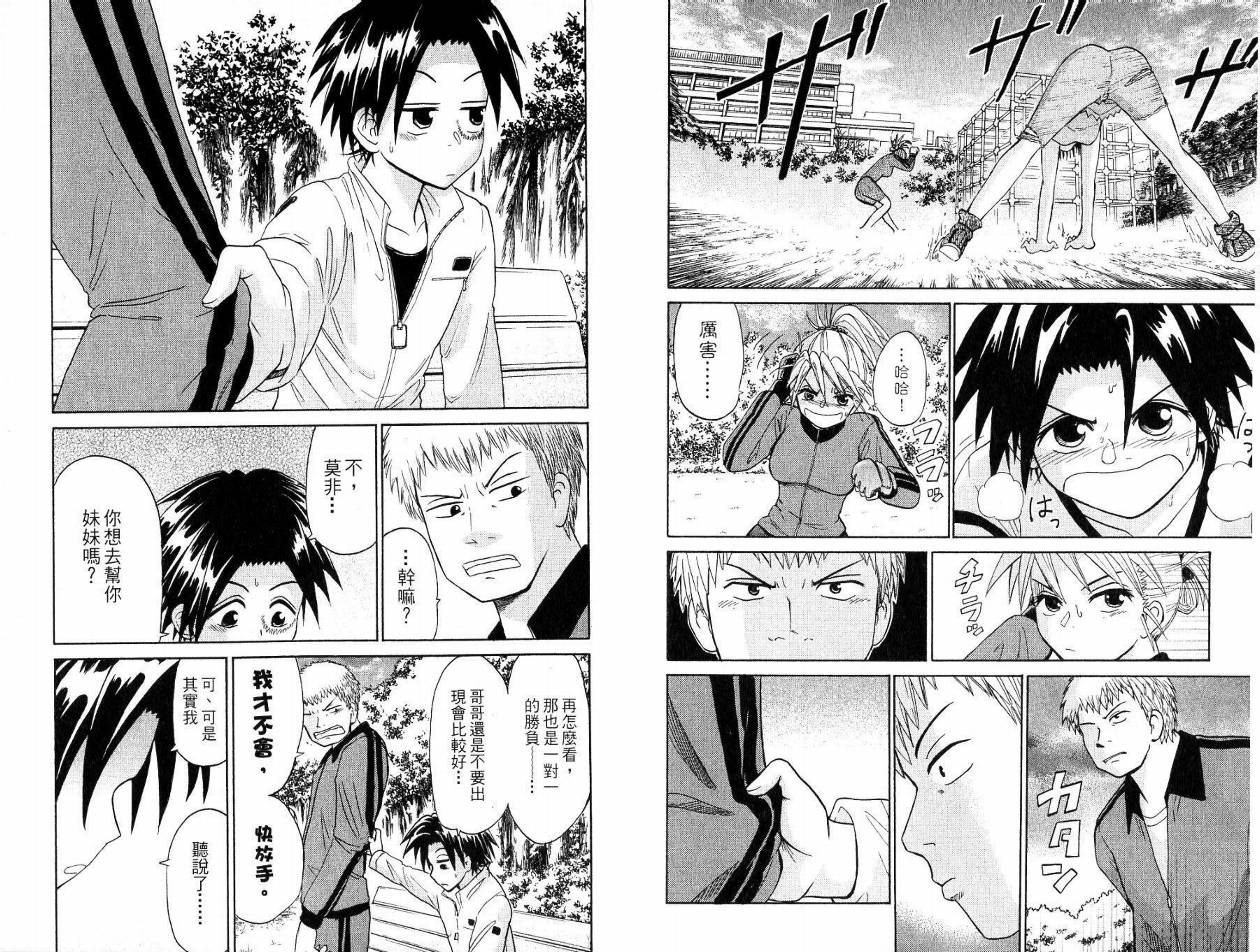 豪快Girl 软弱Boy韩漫全集-VOL01无删减无遮挡章节图片 