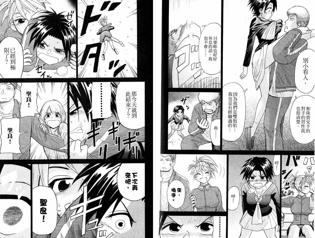 豪快Girl 软弱Boy韩漫全集-VOL01无删减无遮挡章节图片 