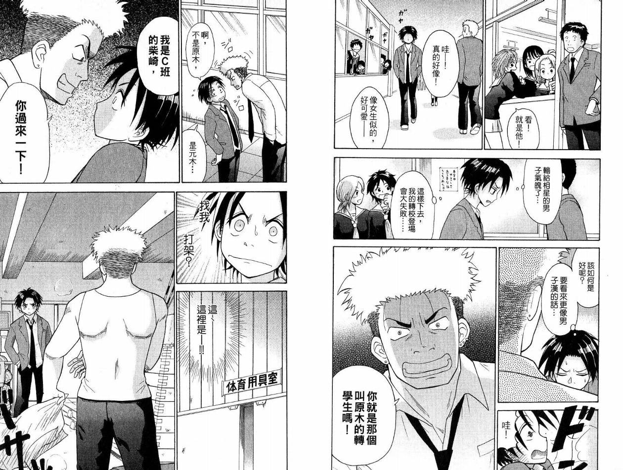 豪快Girl 软弱Boy韩漫全集-VOL01无删减无遮挡章节图片 