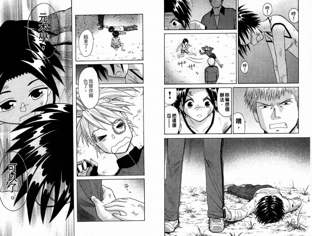 豪快Girl 软弱Boy韩漫全集-VOL02无删减无遮挡章节图片 