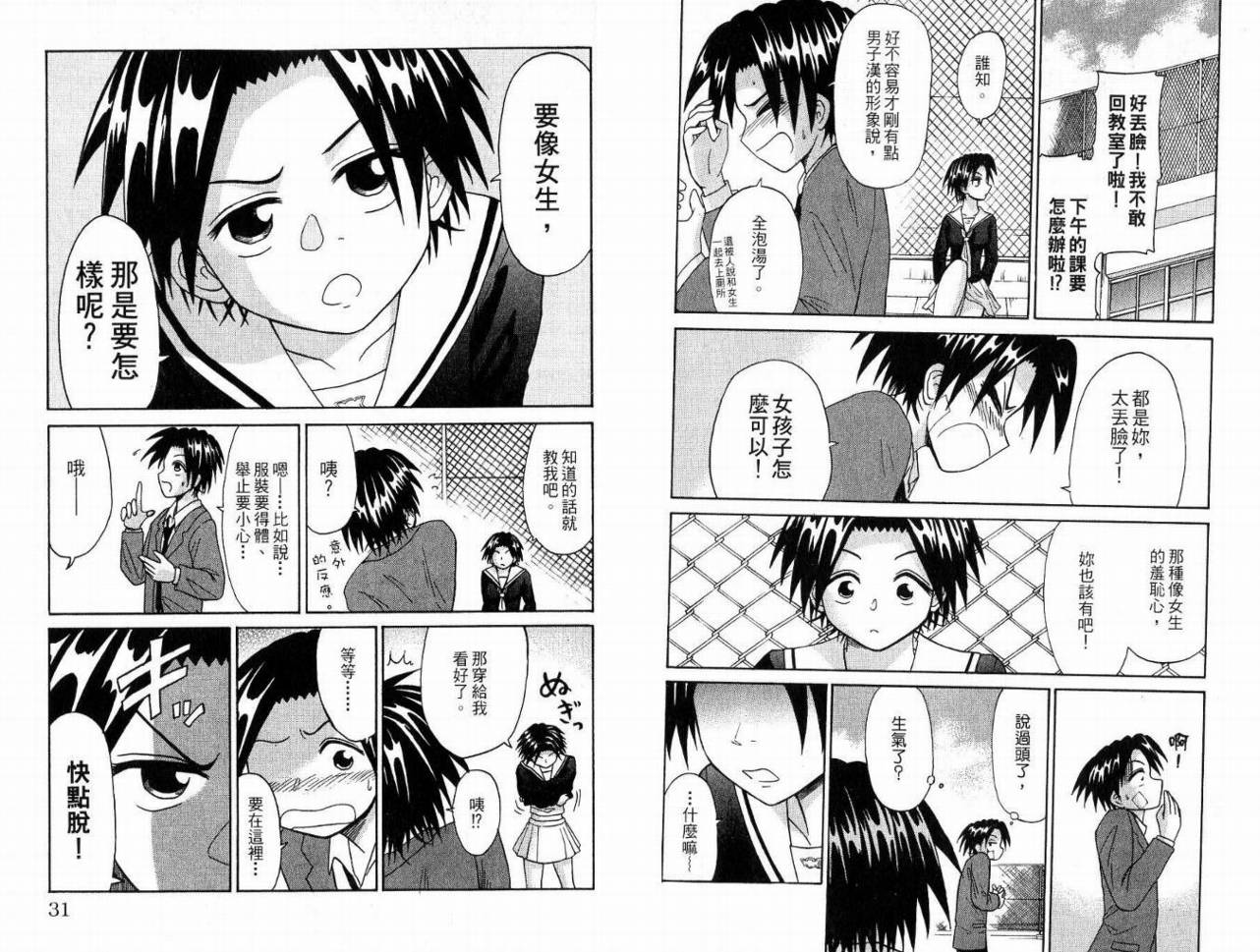 豪快Girl 软弱Boy韩漫全集-VOL02无删减无遮挡章节图片 