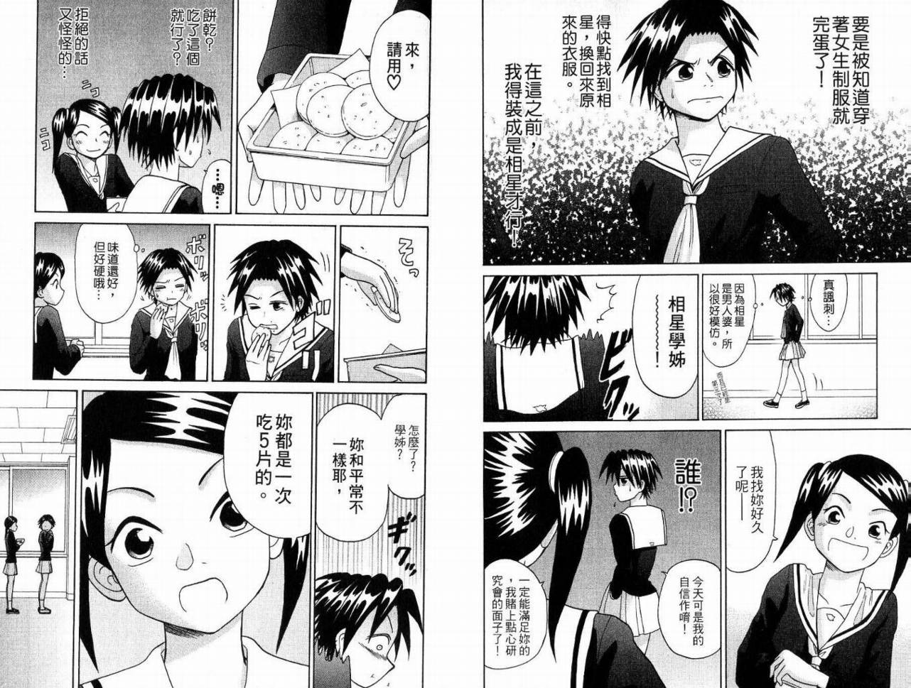 豪快Girl 软弱Boy韩漫全集-VOL02无删减无遮挡章节图片 
