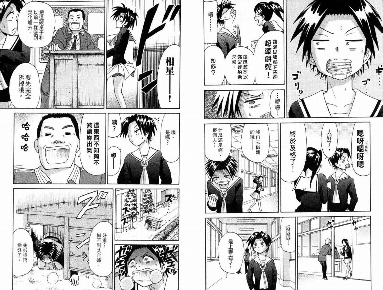 豪快Girl 软弱Boy韩漫全集-VOL02无删减无遮挡章节图片 