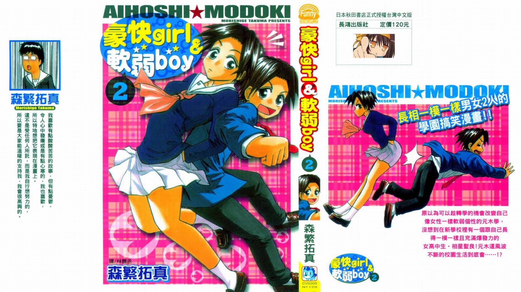 豪快Girl 软弱Boy韩漫全集-VOL02无删减无遮挡章节图片 