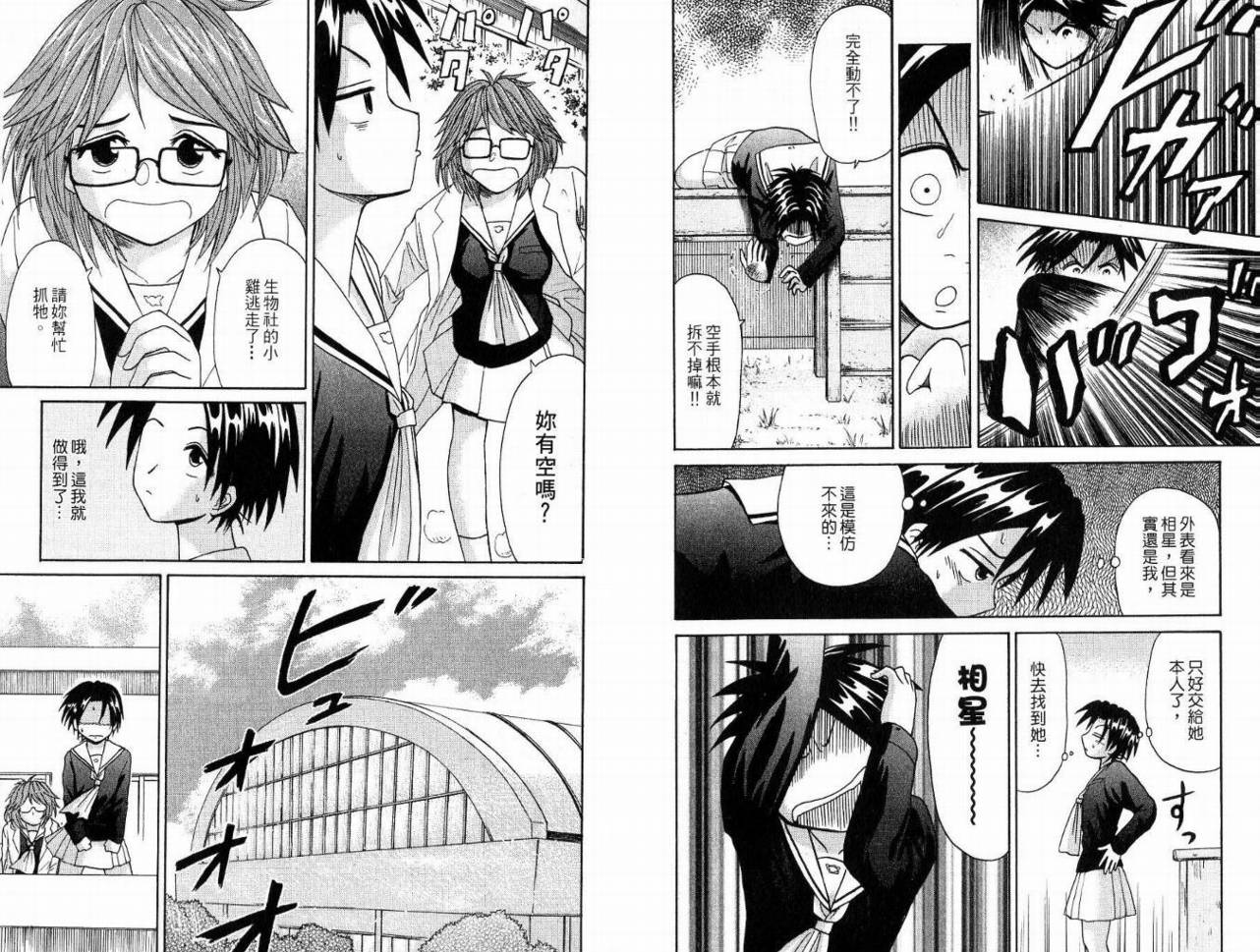 豪快Girl 软弱Boy韩漫全集-VOL02无删减无遮挡章节图片 