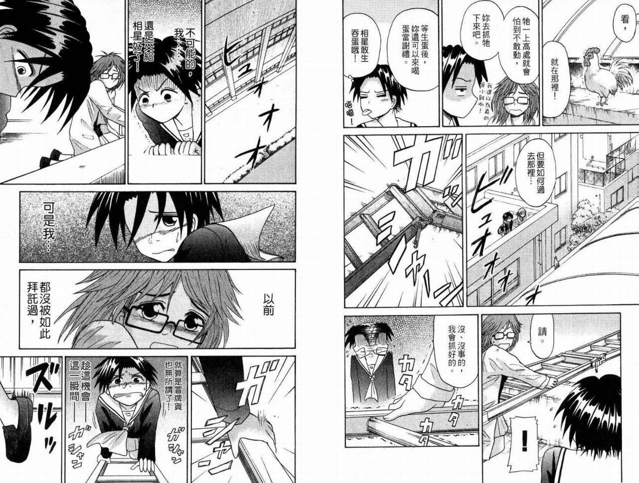 豪快Girl 软弱Boy韩漫全集-VOL02无删减无遮挡章节图片 
