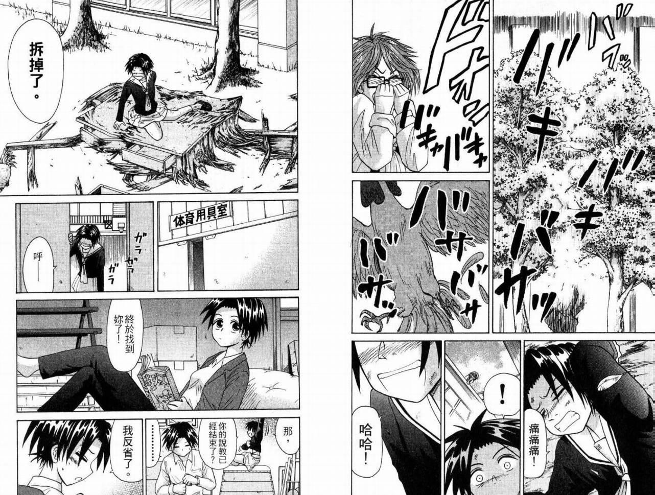 豪快Girl 软弱Boy韩漫全集-VOL02无删减无遮挡章节图片 