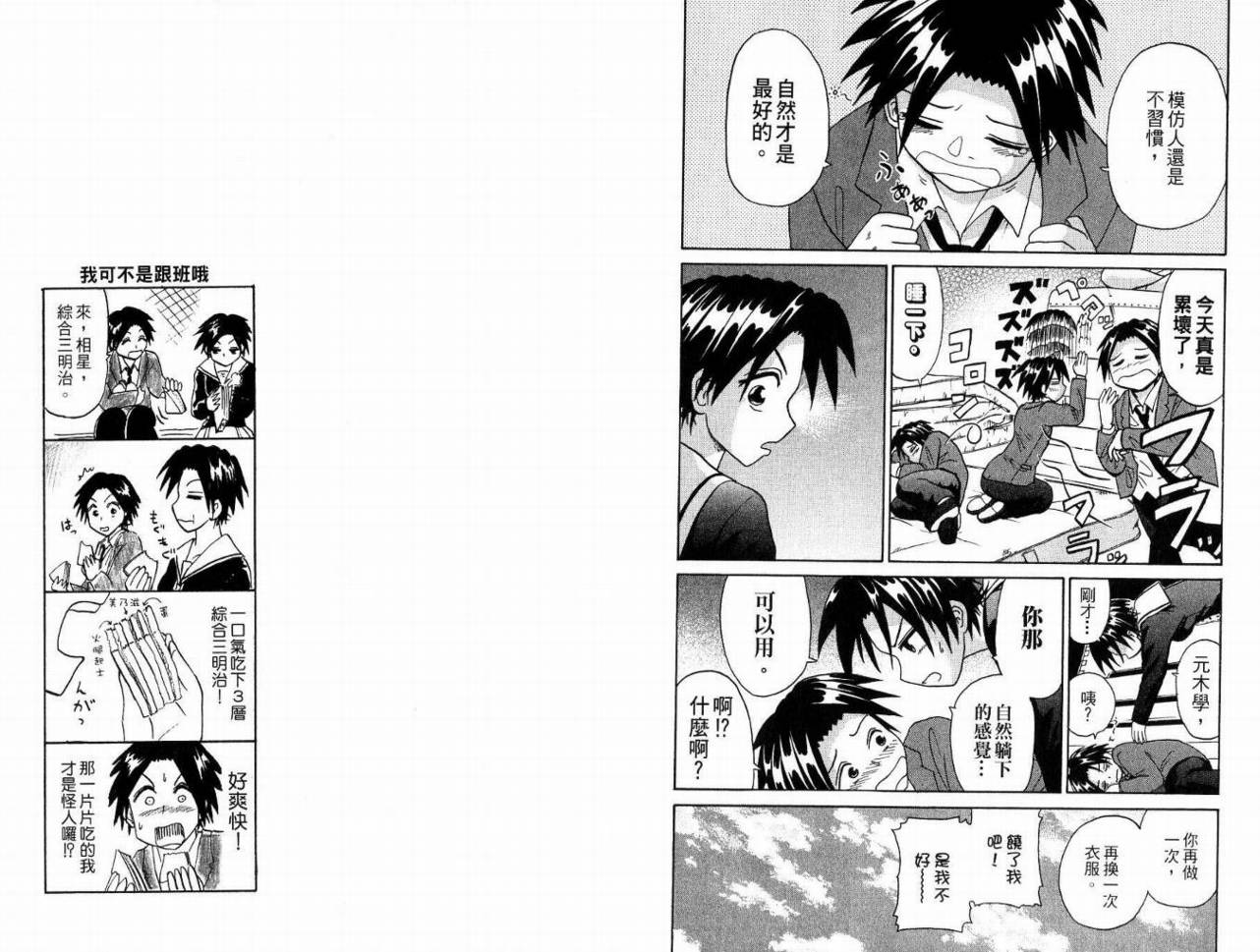 豪快Girl 软弱Boy韩漫全集-VOL02无删减无遮挡章节图片 