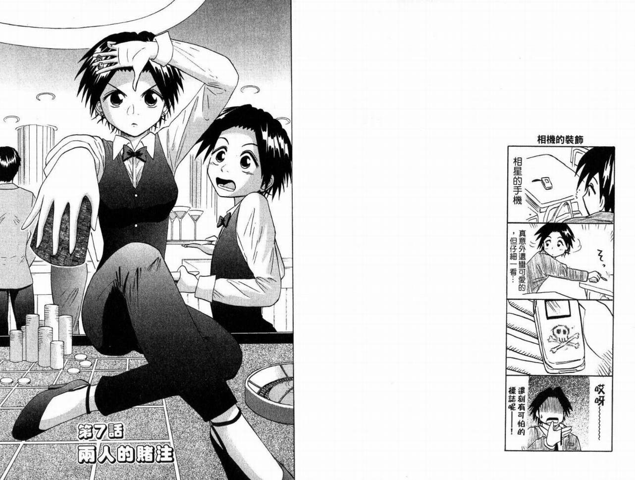 豪快Girl 软弱Boy韩漫全集-VOL02无删减无遮挡章节图片 