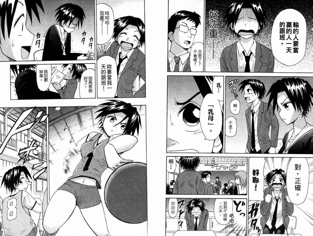 豪快Girl 软弱Boy韩漫全集-VOL02无删减无遮挡章节图片 