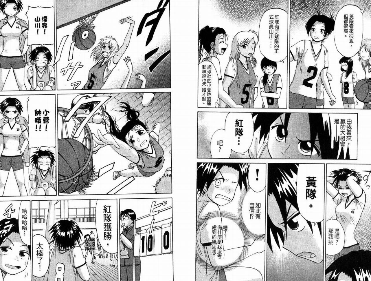 豪快Girl 软弱Boy韩漫全集-VOL02无删减无遮挡章节图片 