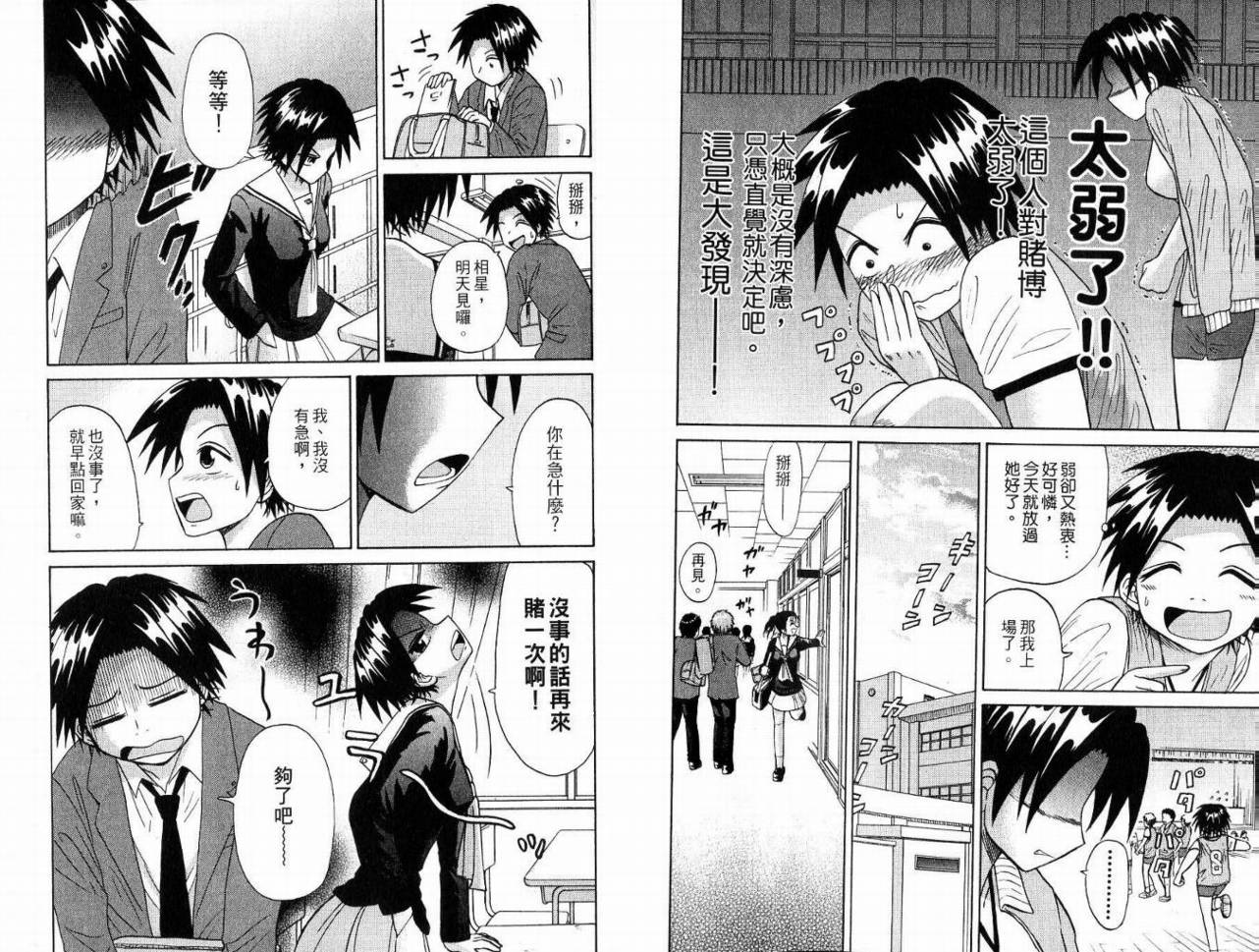 豪快Girl 软弱Boy韩漫全集-VOL02无删减无遮挡章节图片 