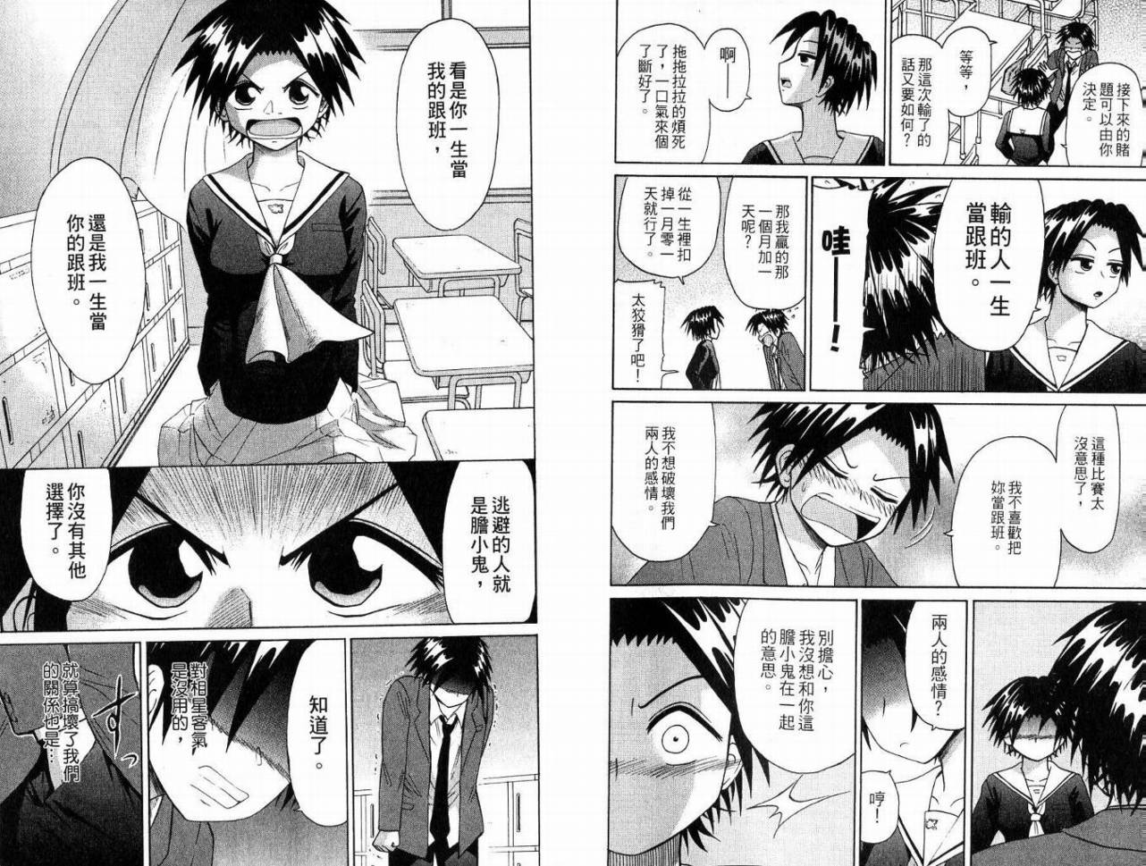 豪快Girl 软弱Boy韩漫全集-VOL02无删减无遮挡章节图片 
