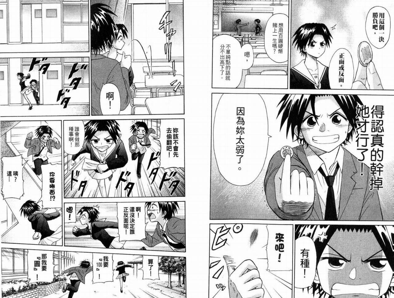 豪快Girl 软弱Boy韩漫全集-VOL02无删减无遮挡章节图片 
