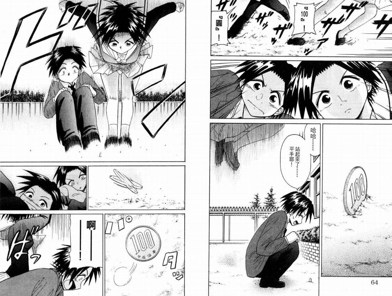 豪快Girl 软弱Boy韩漫全集-VOL02无删减无遮挡章节图片 