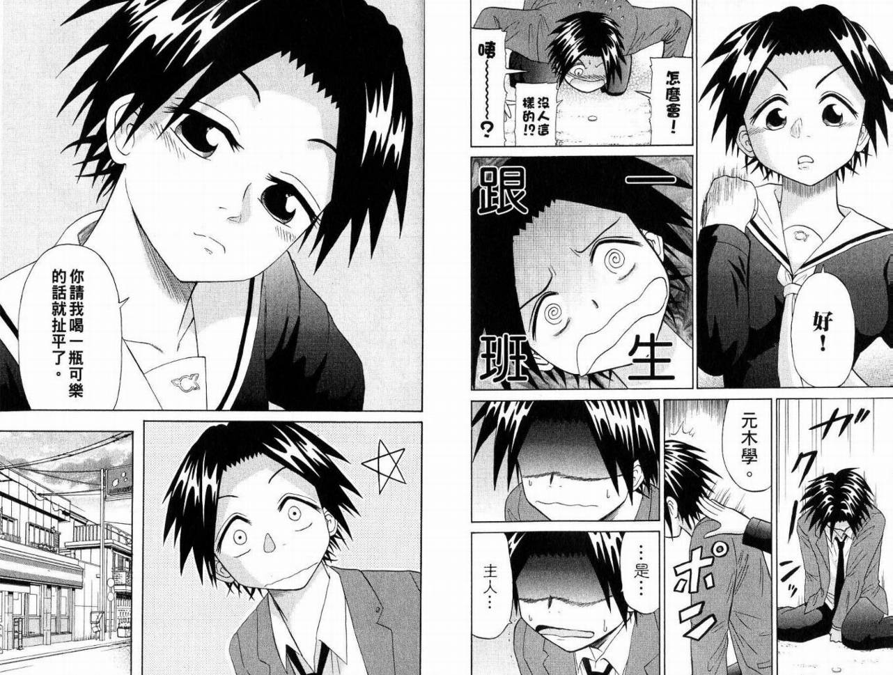 豪快Girl 软弱Boy韩漫全集-VOL02无删减无遮挡章节图片 