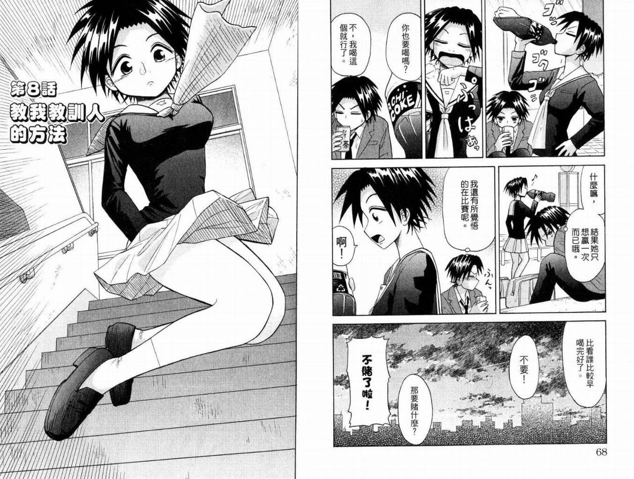 豪快Girl 软弱Boy韩漫全集-VOL02无删减无遮挡章节图片 