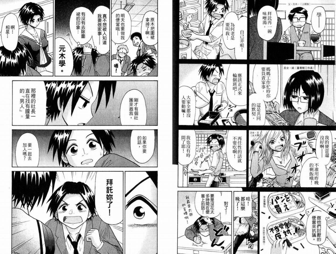 豪快Girl 软弱Boy韩漫全集-VOL02无删减无遮挡章节图片 