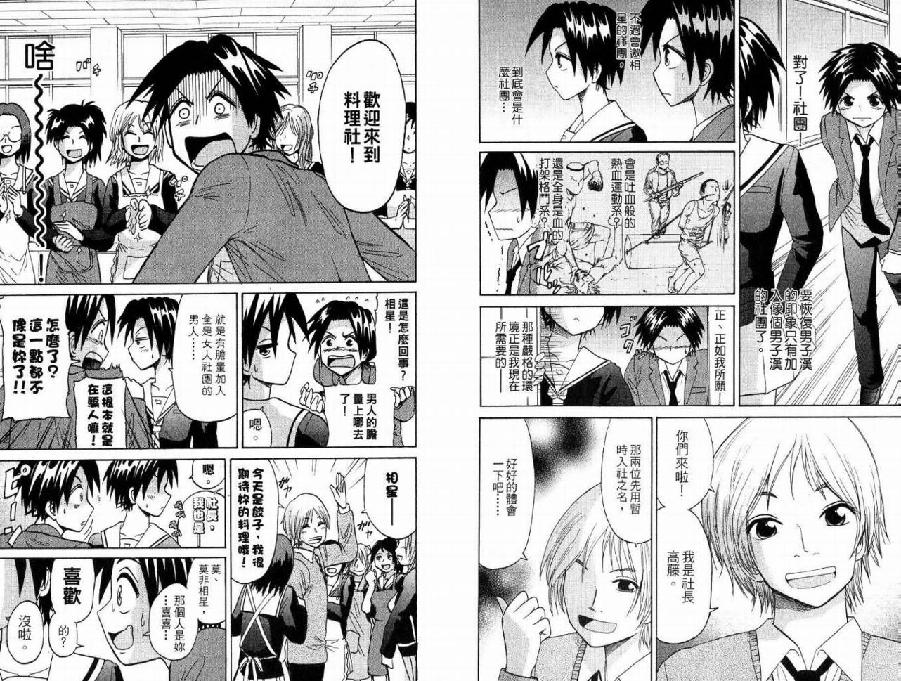 豪快Girl 软弱Boy韩漫全集-VOL02无删减无遮挡章节图片 