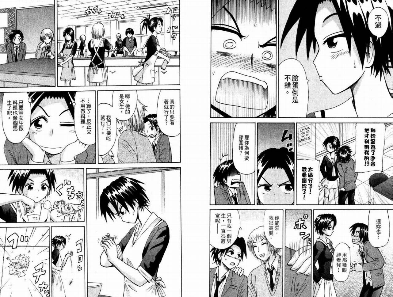 豪快Girl 软弱Boy韩漫全集-VOL02无删减无遮挡章节图片 