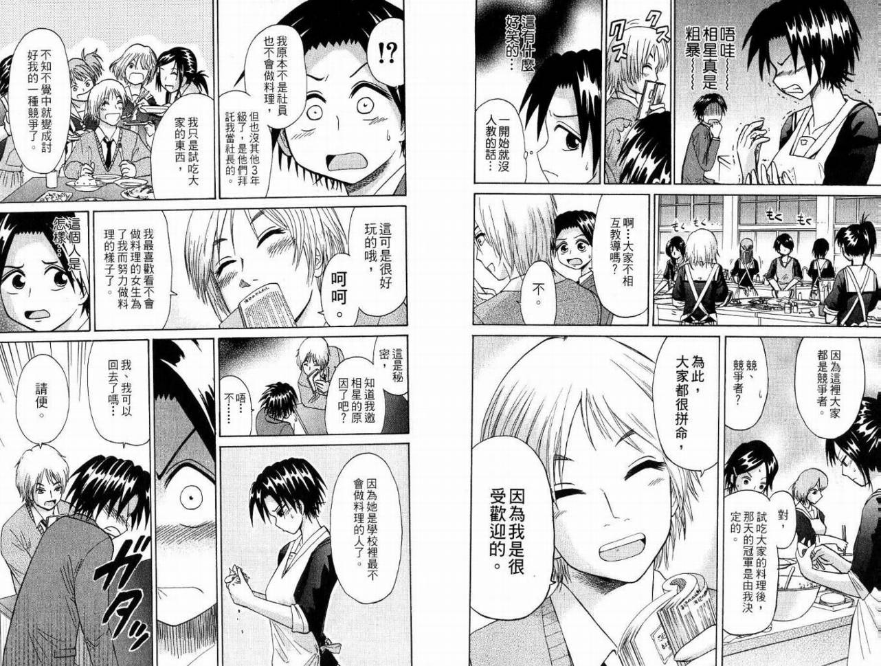豪快Girl 软弱Boy韩漫全集-VOL02无删减无遮挡章节图片 