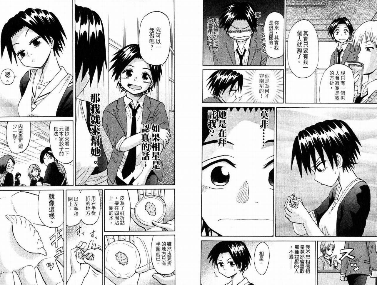 豪快Girl 软弱Boy韩漫全集-VOL02无删减无遮挡章节图片 