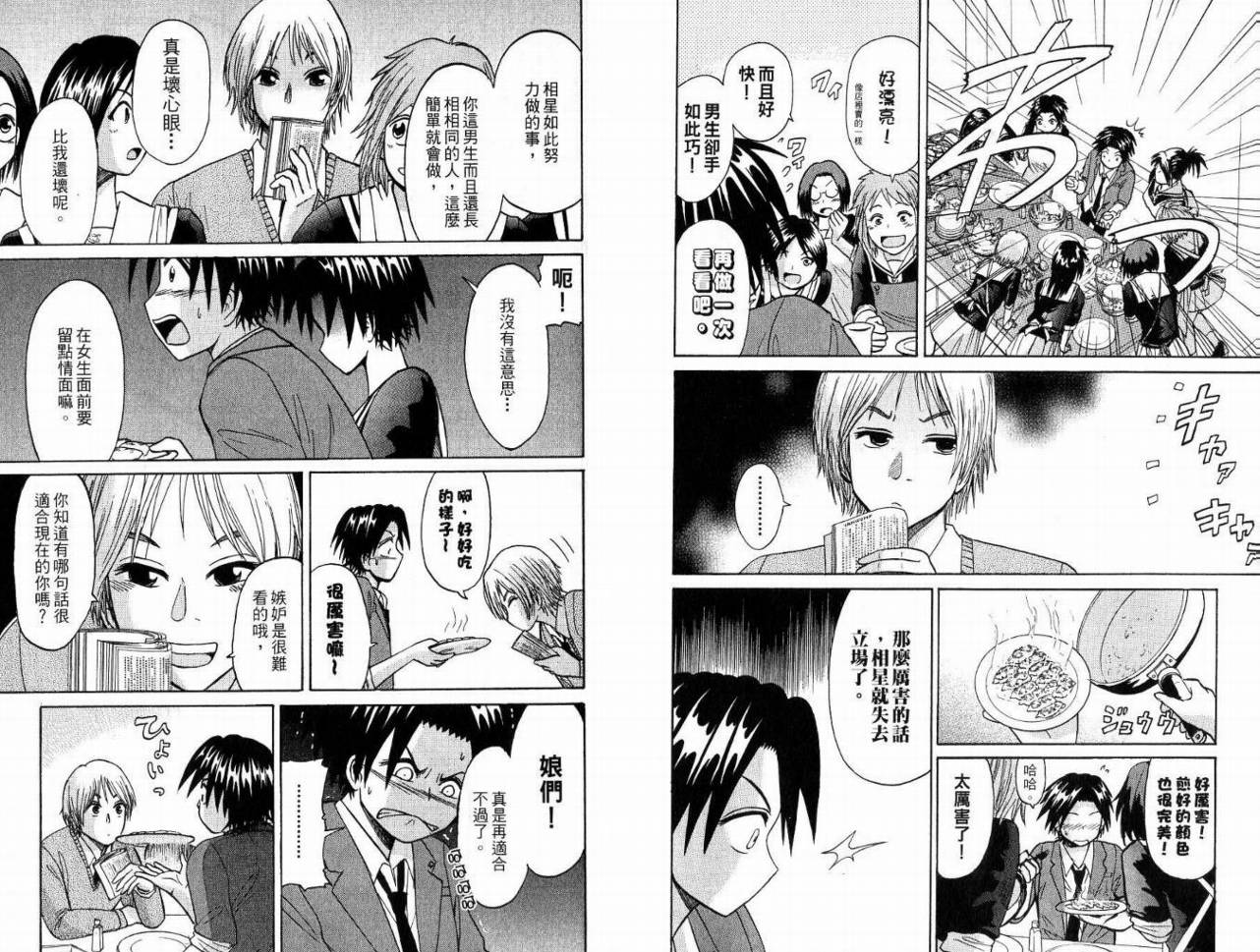 豪快Girl 软弱Boy韩漫全集-VOL02无删减无遮挡章节图片 