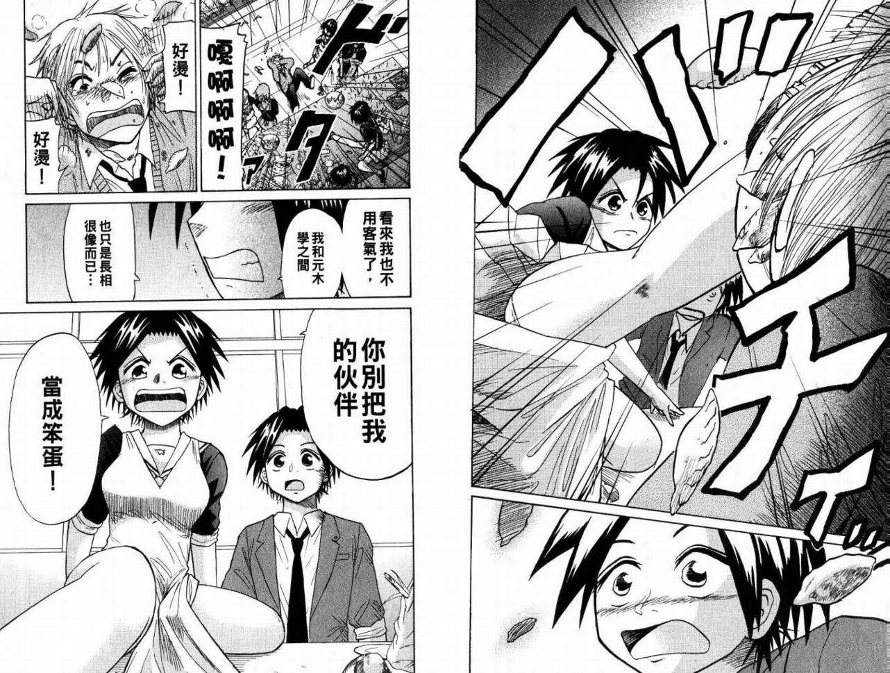 豪快Girl 软弱Boy韩漫全集-VOL02无删减无遮挡章节图片 
