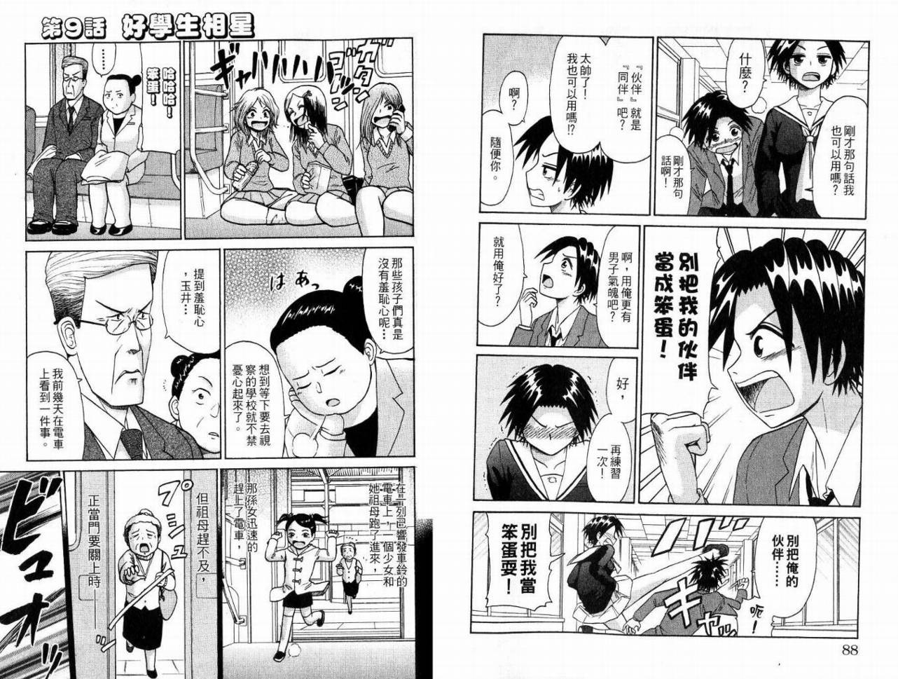 豪快Girl 软弱Boy韩漫全集-VOL02无删减无遮挡章节图片 