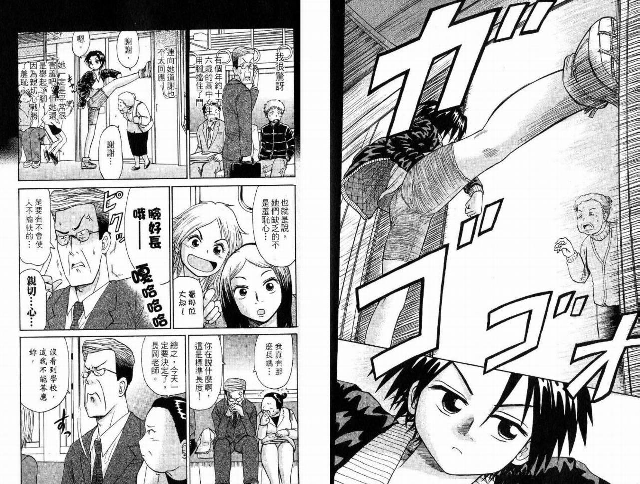 豪快Girl 软弱Boy韩漫全集-VOL02无删减无遮挡章节图片 