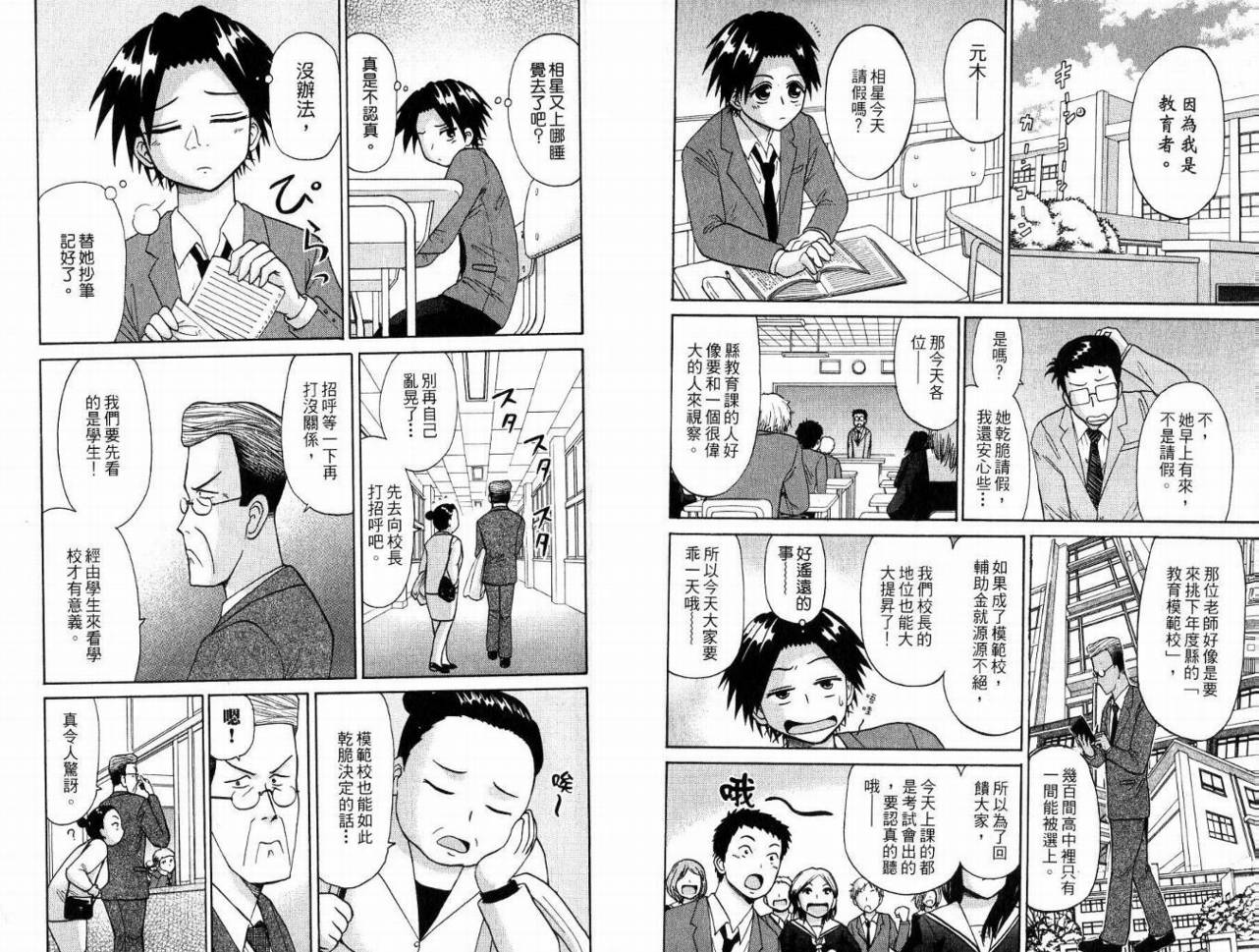豪快Girl 软弱Boy韩漫全集-VOL02无删减无遮挡章节图片 